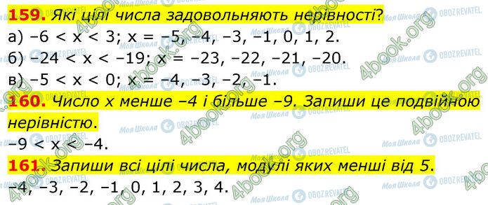 ГДЗ Математика 6 класс страница 159-161