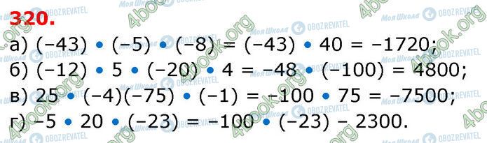 ГДЗ Математика 6 класс страница 320