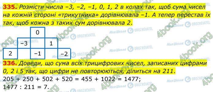 ГДЗ Математика 6 клас сторінка 335-336