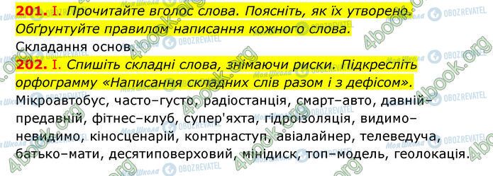 ГДЗ Українська мова 6 клас сторінка 201-202