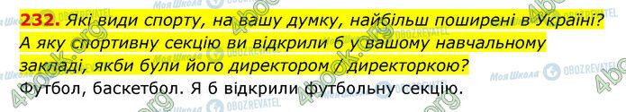 ГДЗ Українська мова 6 клас сторінка 232