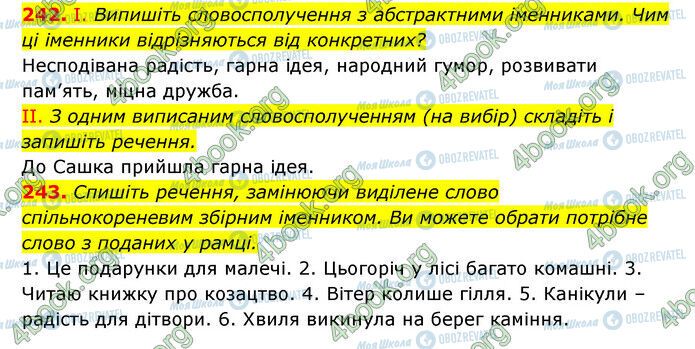 ГДЗ Українська мова 6 клас сторінка 242-243