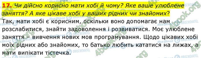 ГДЗ Українська мова 6 клас сторінка 17