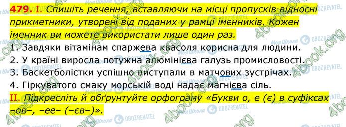 ГДЗ Українська мова 6 клас сторінка 479