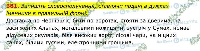 ГДЗ Українська мова 6 клас сторінка 381