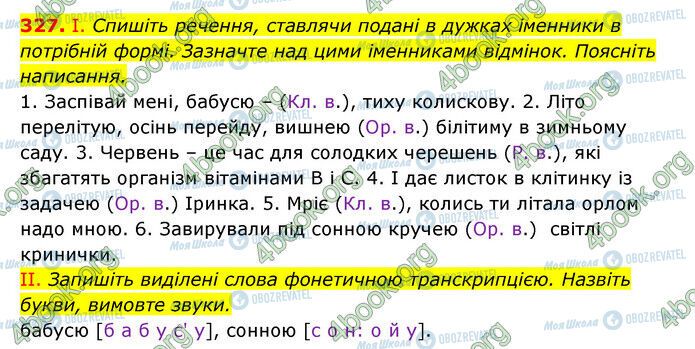 ГДЗ Українська мова 6 клас сторінка 327