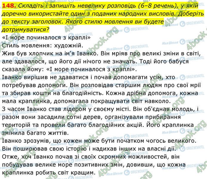 ГДЗ Українська мова 6 клас сторінка 148