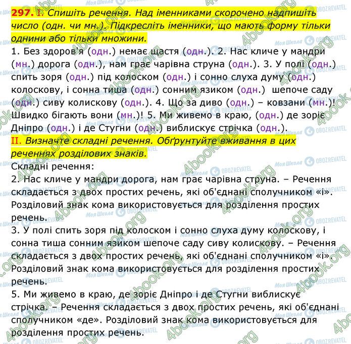 ГДЗ Українська мова 6 клас сторінка 297