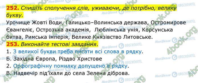 ГДЗ Українська мова 6 клас сторінка 252-253