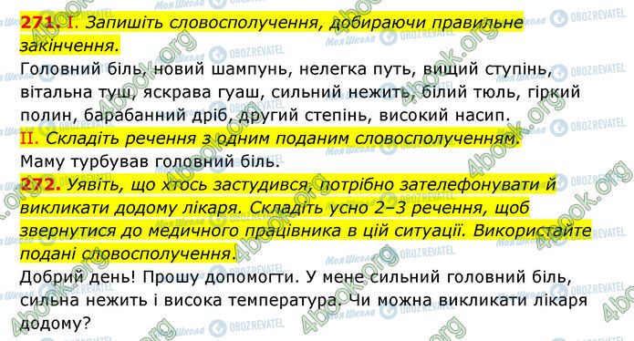 ГДЗ Українська мова 6 клас сторінка 271-272