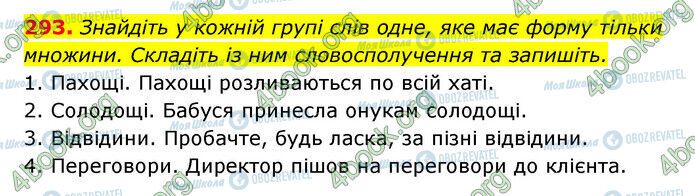 ГДЗ Українська мова 6 клас сторінка 293