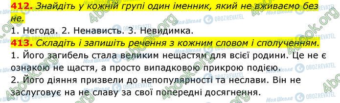 ГДЗ Українська мова 6 клас сторінка 412-413