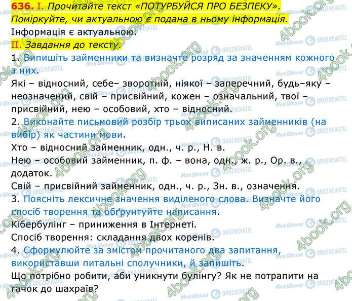 ГДЗ Українська мова 6 клас сторінка 636