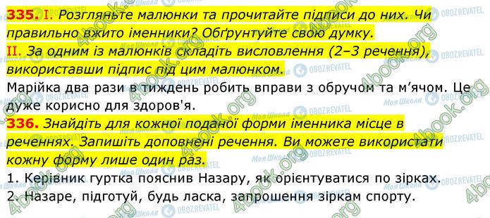 ГДЗ Українська мова 6 клас сторінка 335-336