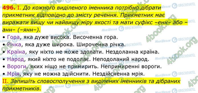 ГДЗ Українська мова 6 клас сторінка 496