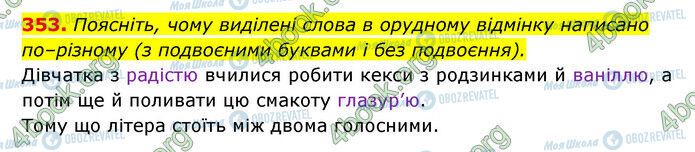 ГДЗ Українська мова 6 клас сторінка 353