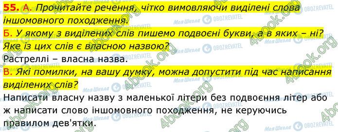 ГДЗ Українська мова 6 клас сторінка 55