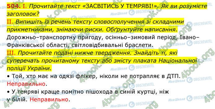 ГДЗ Українська мова 6 клас сторінка 504