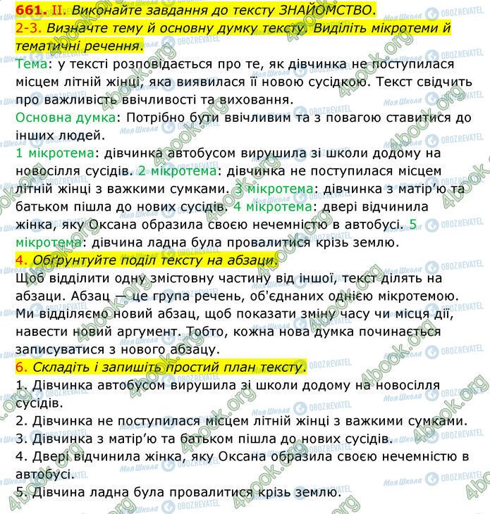 ГДЗ Українська мова 6 клас сторінка 661