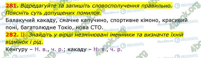 ГДЗ Українська мова 6 клас сторінка 281-282