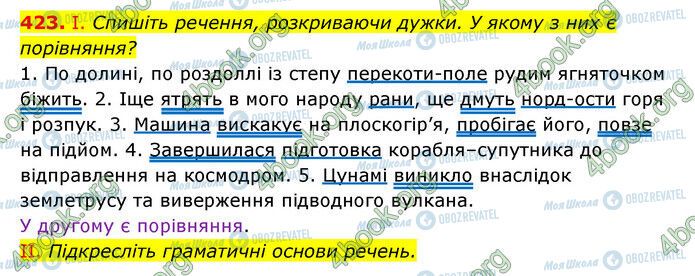 ГДЗ Українська мова 6 клас сторінка 423