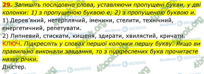 ГДЗ Українська мова 6 клас сторінка 29