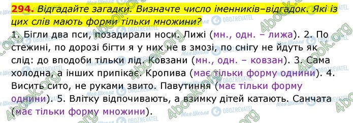 ГДЗ Українська мова 6 клас сторінка 294