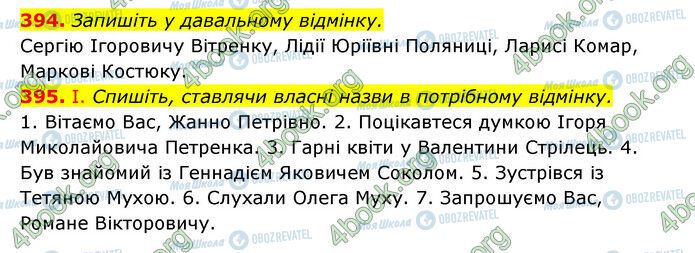 ГДЗ Українська мова 6 клас сторінка 394-395