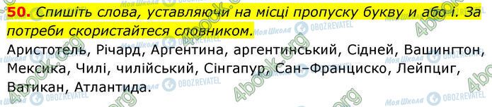 ГДЗ Українська мова 6 клас сторінка 50