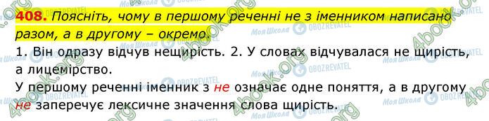 ГДЗ Українська мова 6 клас сторінка 408