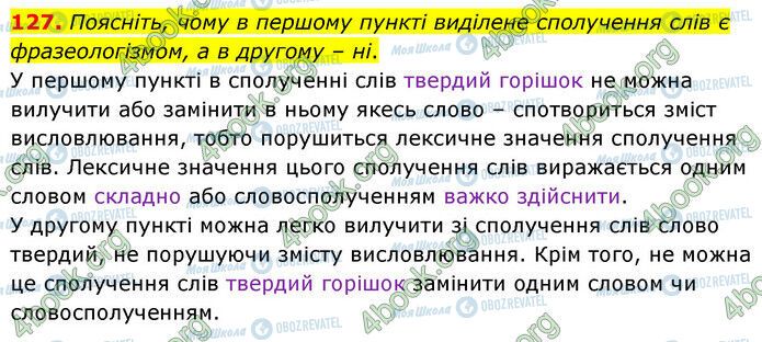 ГДЗ Українська мова 6 клас сторінка 127