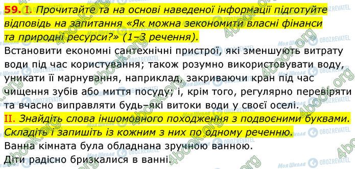 ГДЗ Українська мова 6 клас сторінка 59