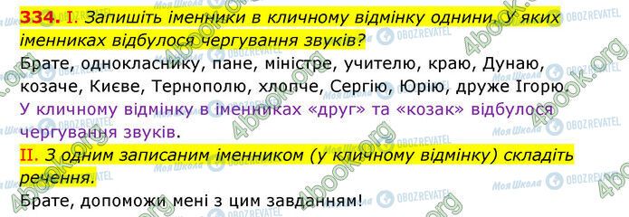 ГДЗ Українська мова 6 клас сторінка 334