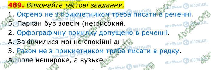 ГДЗ Українська мова 6 клас сторінка 489