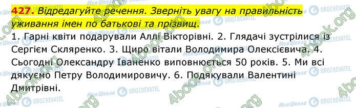 ГДЗ Укр мова 6 класс страница 427