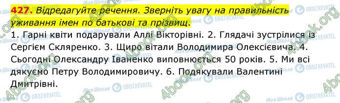 ГДЗ Українська мова 6 клас сторінка 427