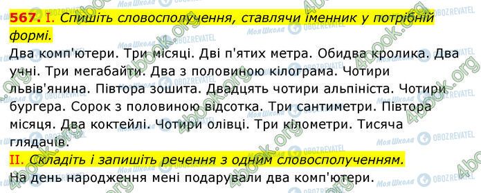 ГДЗ Українська мова 6 клас сторінка 567