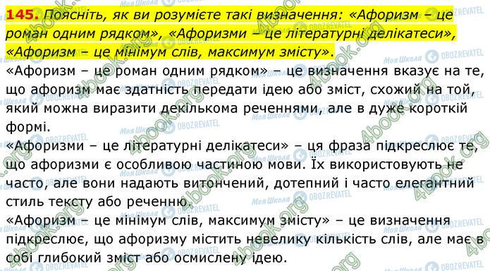 ГДЗ Українська мова 6 клас сторінка 145