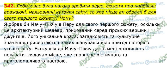 ГДЗ Українська мова 6 клас сторінка 342