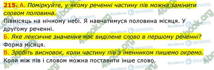 ГДЗ Українська мова 6 клас сторінка 215