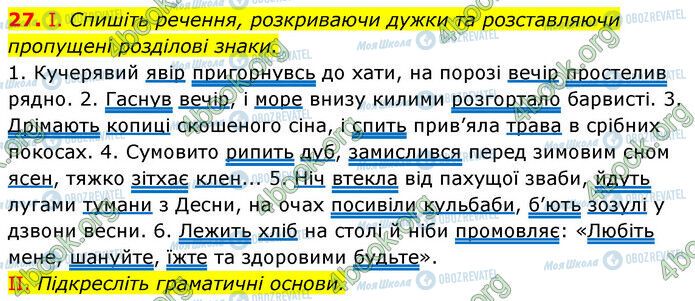 ГДЗ Українська мова 6 клас сторінка 27