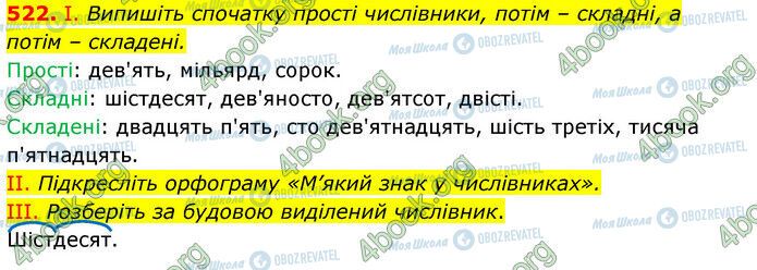 ГДЗ Українська мова 6 клас сторінка 522