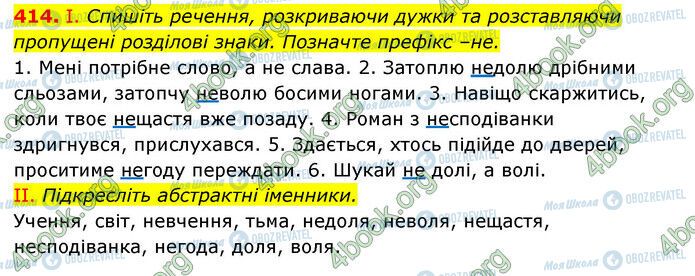 ГДЗ Українська мова 6 клас сторінка 414