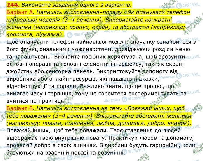 ГДЗ Українська мова 6 клас сторінка 244