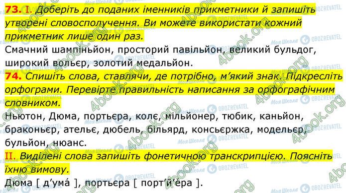 ГДЗ Українська мова 6 клас сторінка 73-74