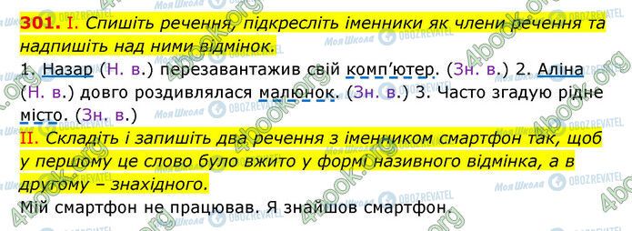 ГДЗ Українська мова 6 клас сторінка 301