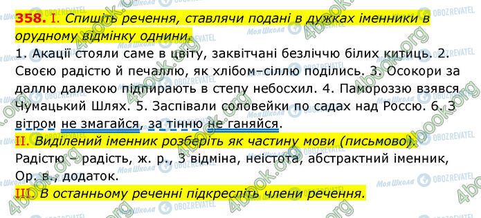 ГДЗ Українська мова 6 клас сторінка 358