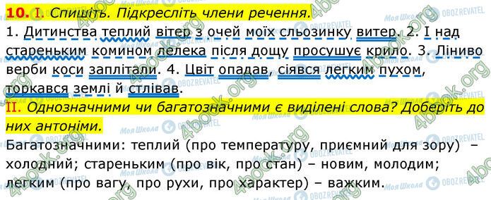 ГДЗ Українська мова 6 клас сторінка 10