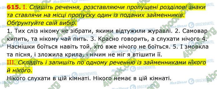 ГДЗ Українська мова 6 клас сторінка 615