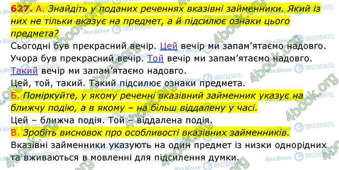 ГДЗ Українська мова 6 клас сторінка 627